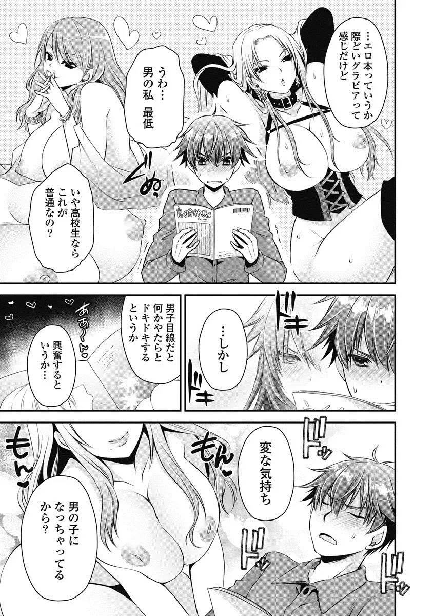 [Shinonome Ryu] Are ga Haete Re: Start! 1 Fhentai - Page 24