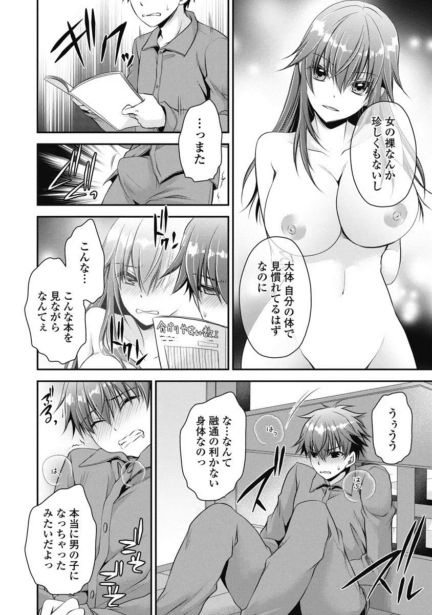 [Shinonome Ryu] Are ga Haete Re: Start! 1 Fhentai - Page 25