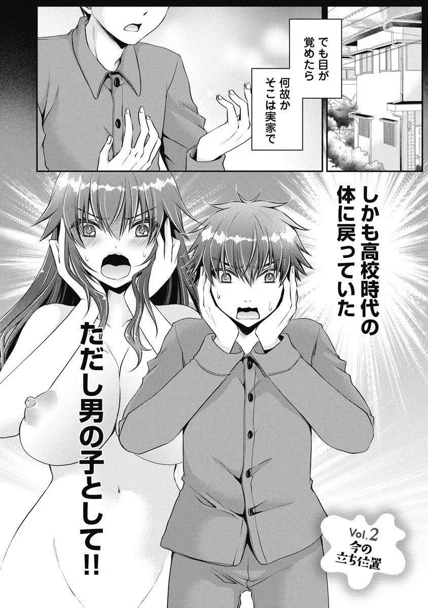 [Shinonome Ryu] Are ga Haete Re: Start! 1 Fhentai - Page 33