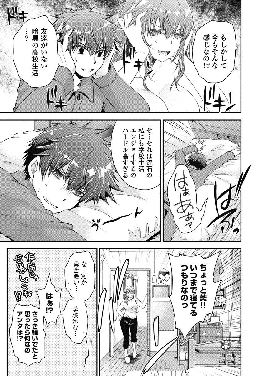 [Shinonome Ryu] Are ga Haete Re: Start! 1 Fhentai - Page 36