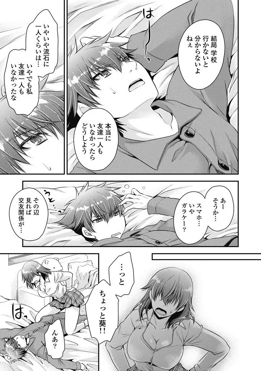 [Shinonome Ryu] Are ga Haete Re: Start! 1 Fhentai - Page 42