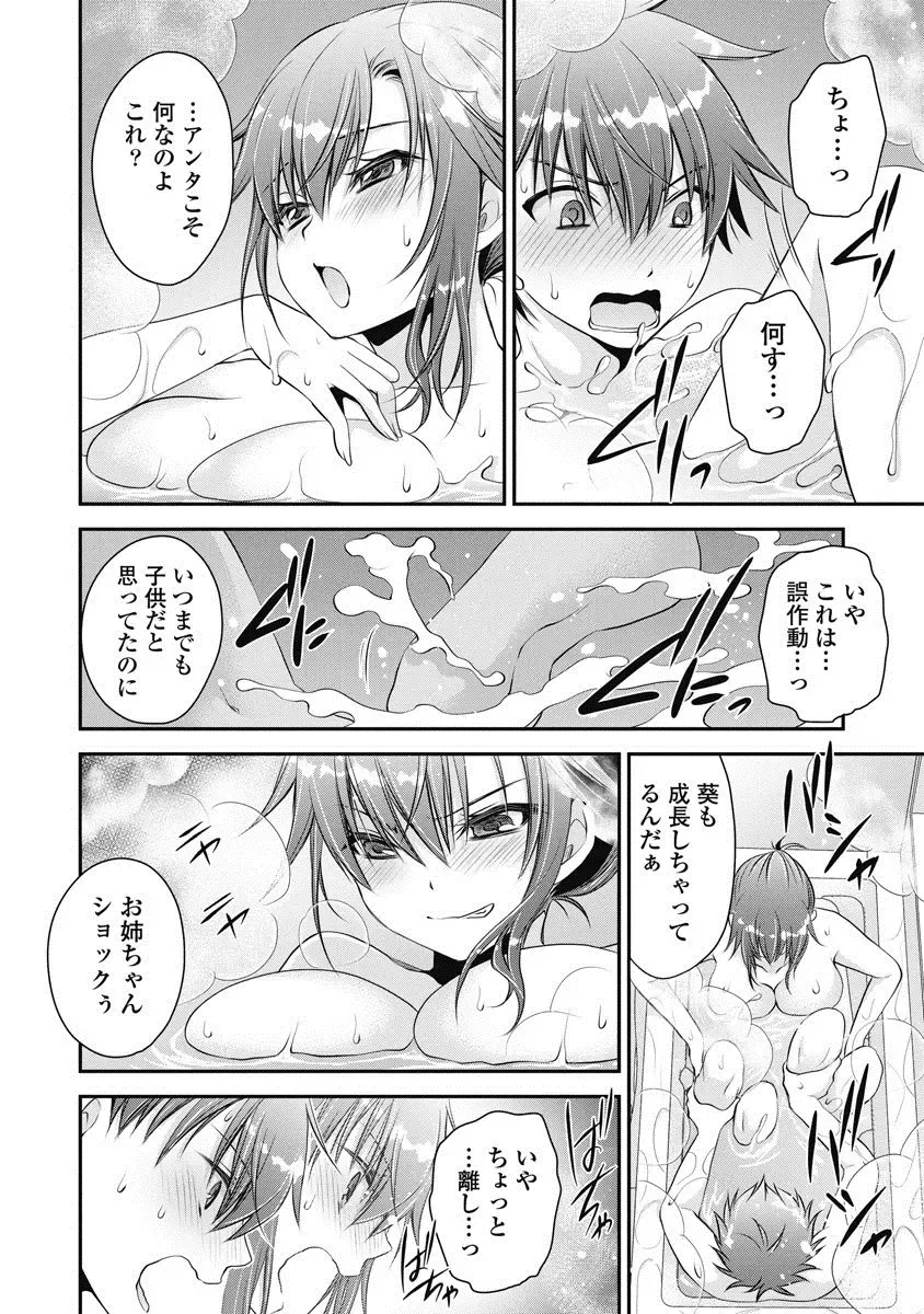 [Shinonome Ryu] Are ga Haete Re: Start! 1 Fhentai - Page 49