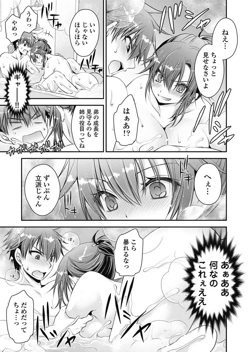 [Shinonome Ryu] Are ga Haete Re: Start! 1 Fhentai - Page 50