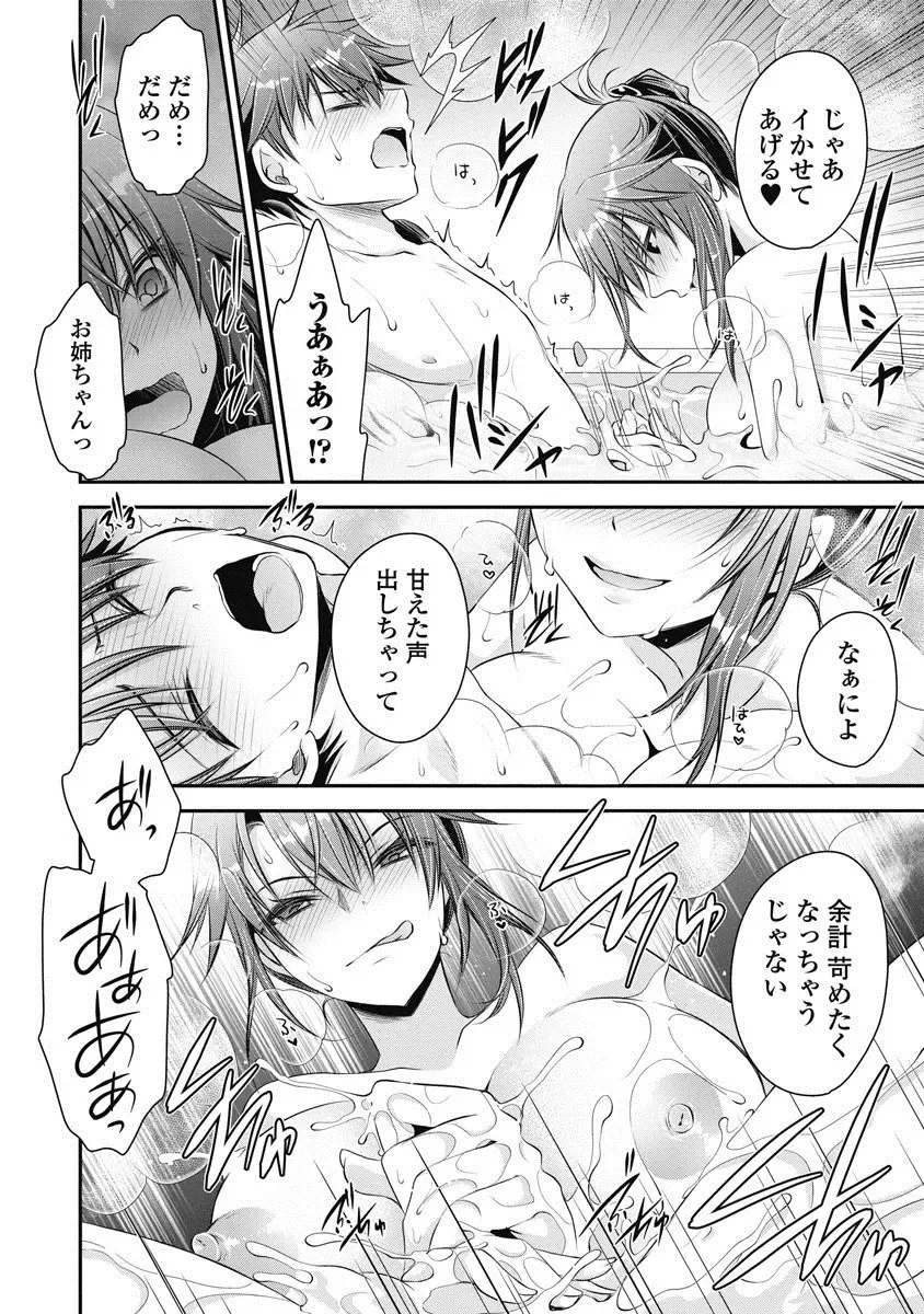 [Shinonome Ryu] Are ga Haete Re: Start! 1 Fhentai - Page 53