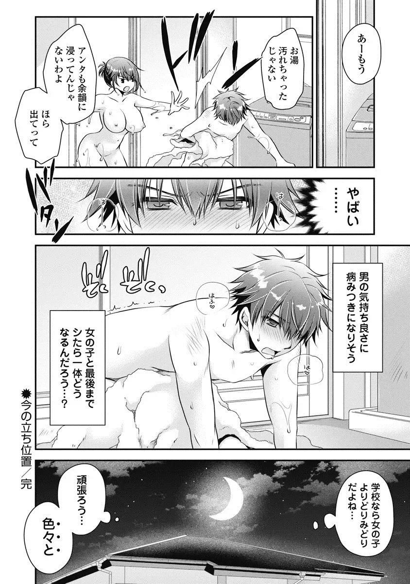 [Shinonome Ryu] Are ga Haete Re: Start! 1 Fhentai - Page 55