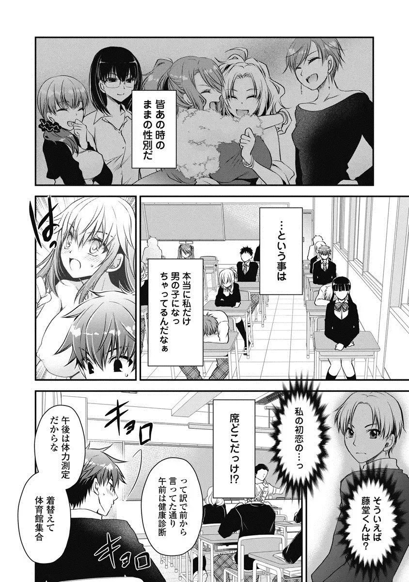[Shinonome Ryu] Are ga Haete Re: Start! 1 Fhentai - Page 63