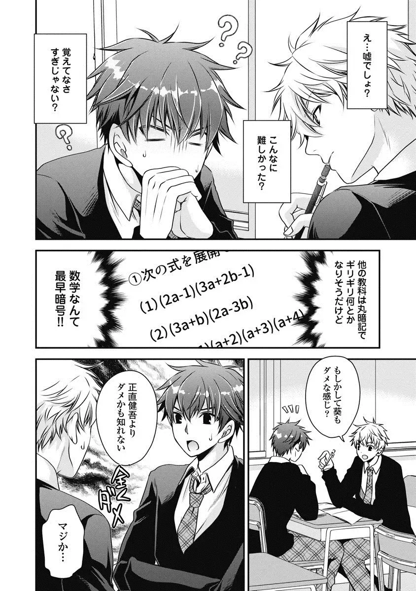 [Shinonome Ryu] Are ga Haete Re: Start! 1 Fhentai - Page 87