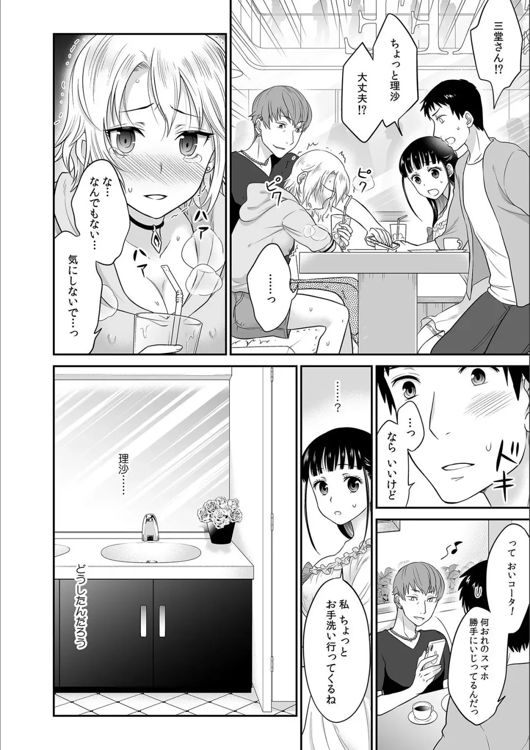 [Rojiro] Kare to no Sex ja Ikenai kara... Atashi no Koko ni Irete Hoshii no... Ch. 6 Fhentai - Page 6