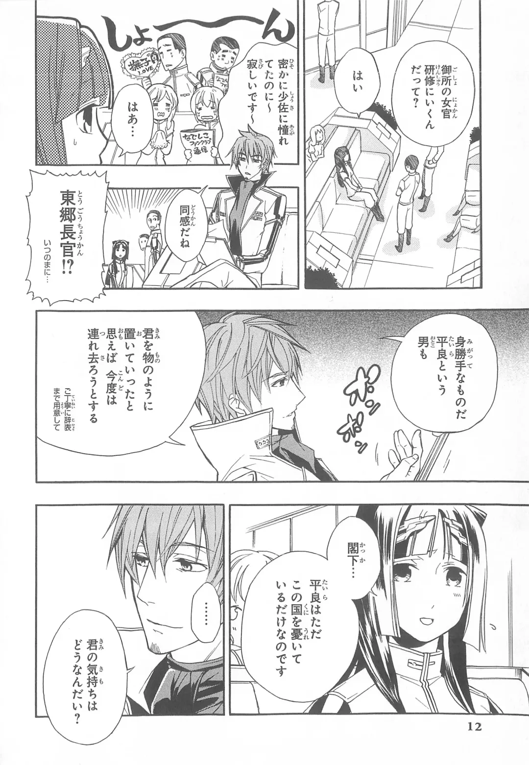 Daiteikoku comic Anthology vol.2 Fhentai - Page 13