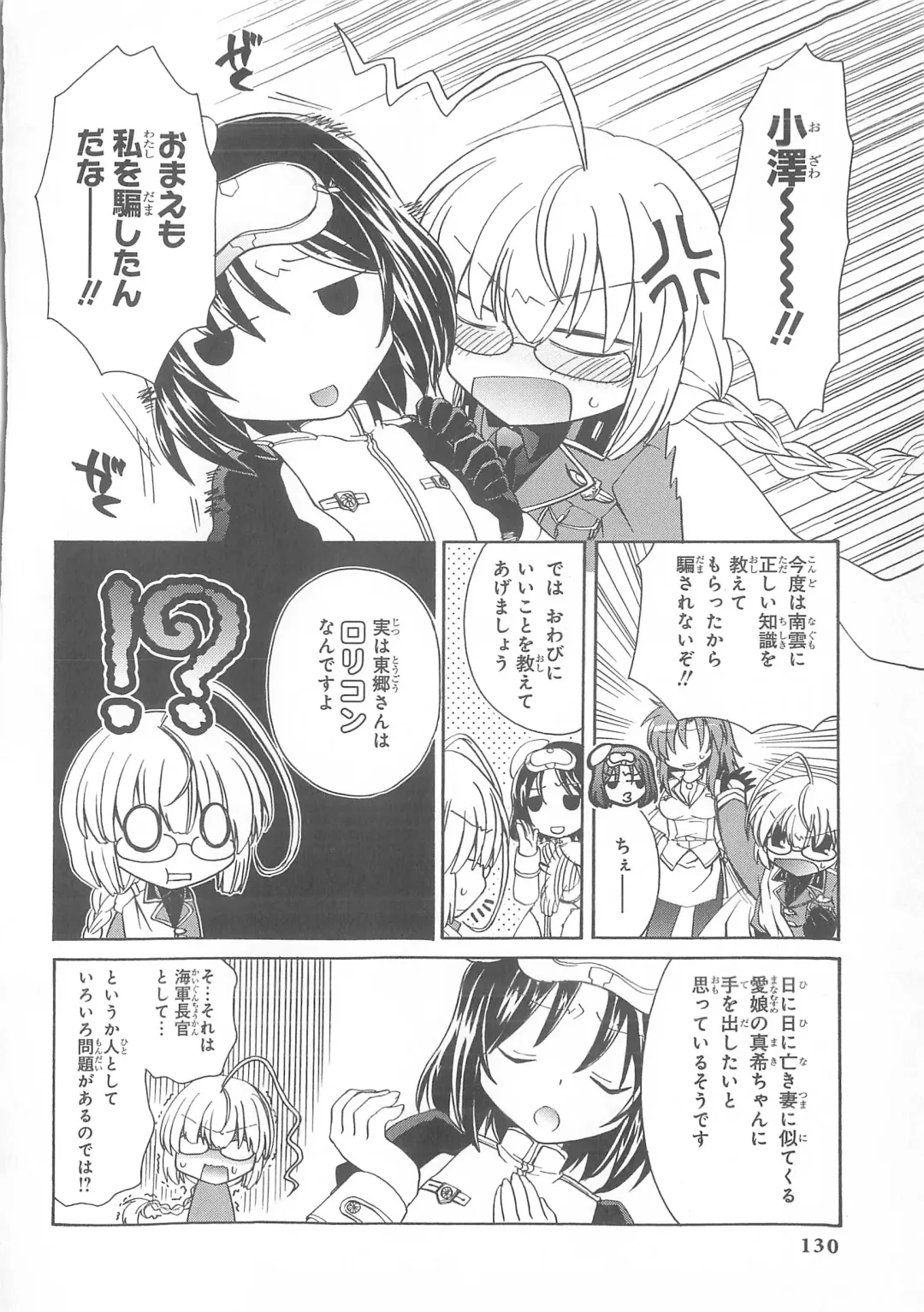 Daiteikoku comic Anthology vol.2 Fhentai - Page 131