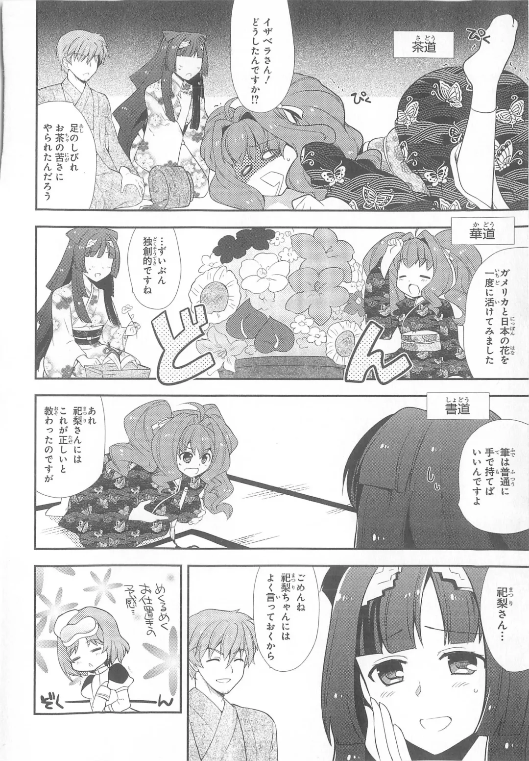 Daiteikoku comic Anthology vol.2 Fhentai - Page 85