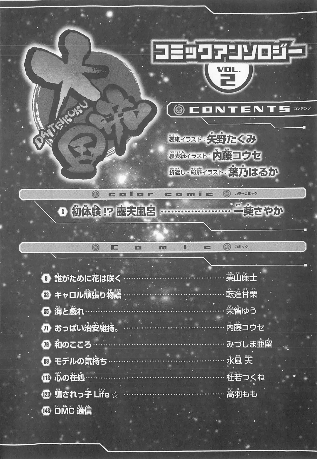 Daiteikoku comic Anthology vol.2 Fhentai - Page 9