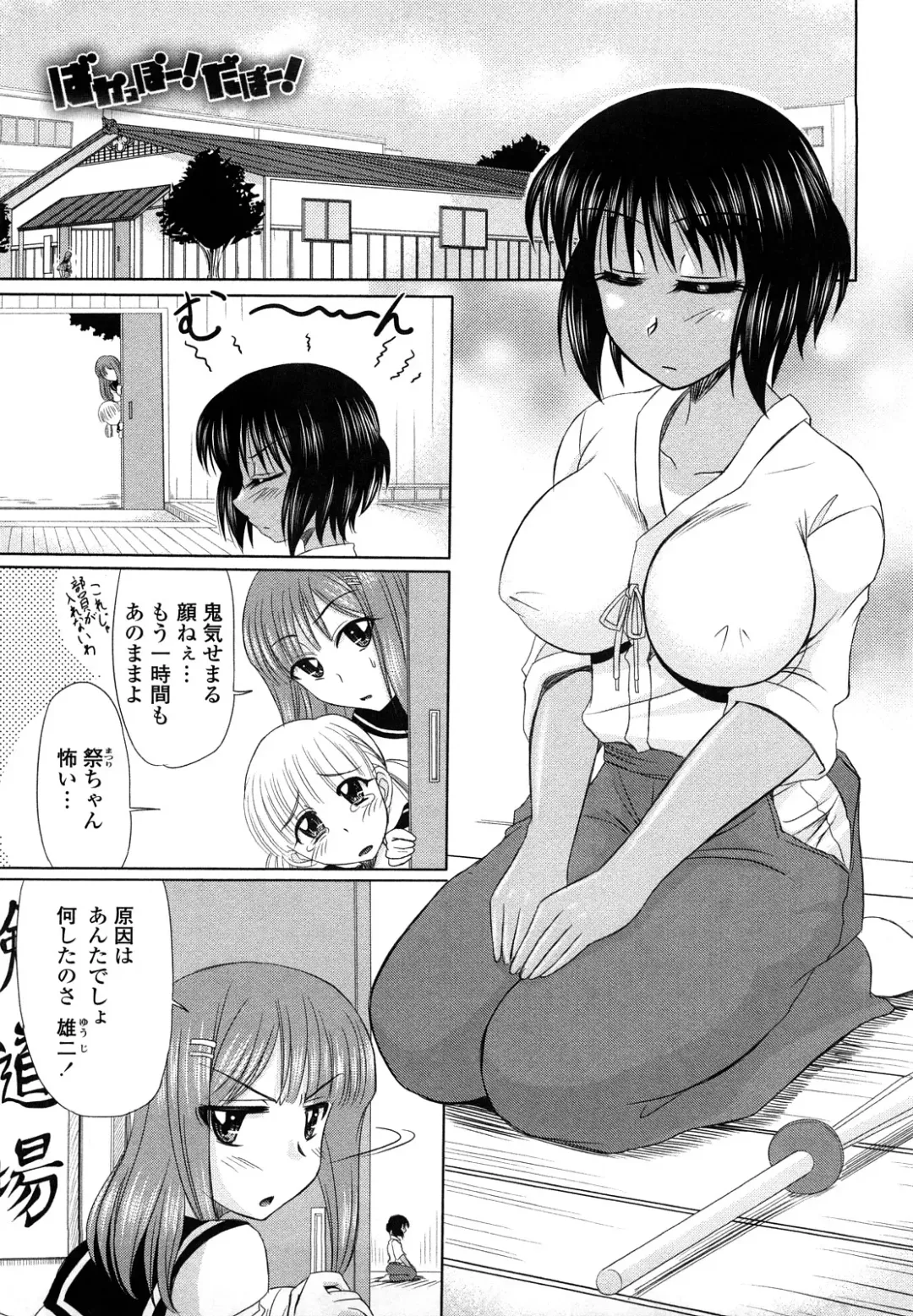 [Warashibe] Erotic Otometic - Virgin of an erotic feeling Fhentai - Page 120