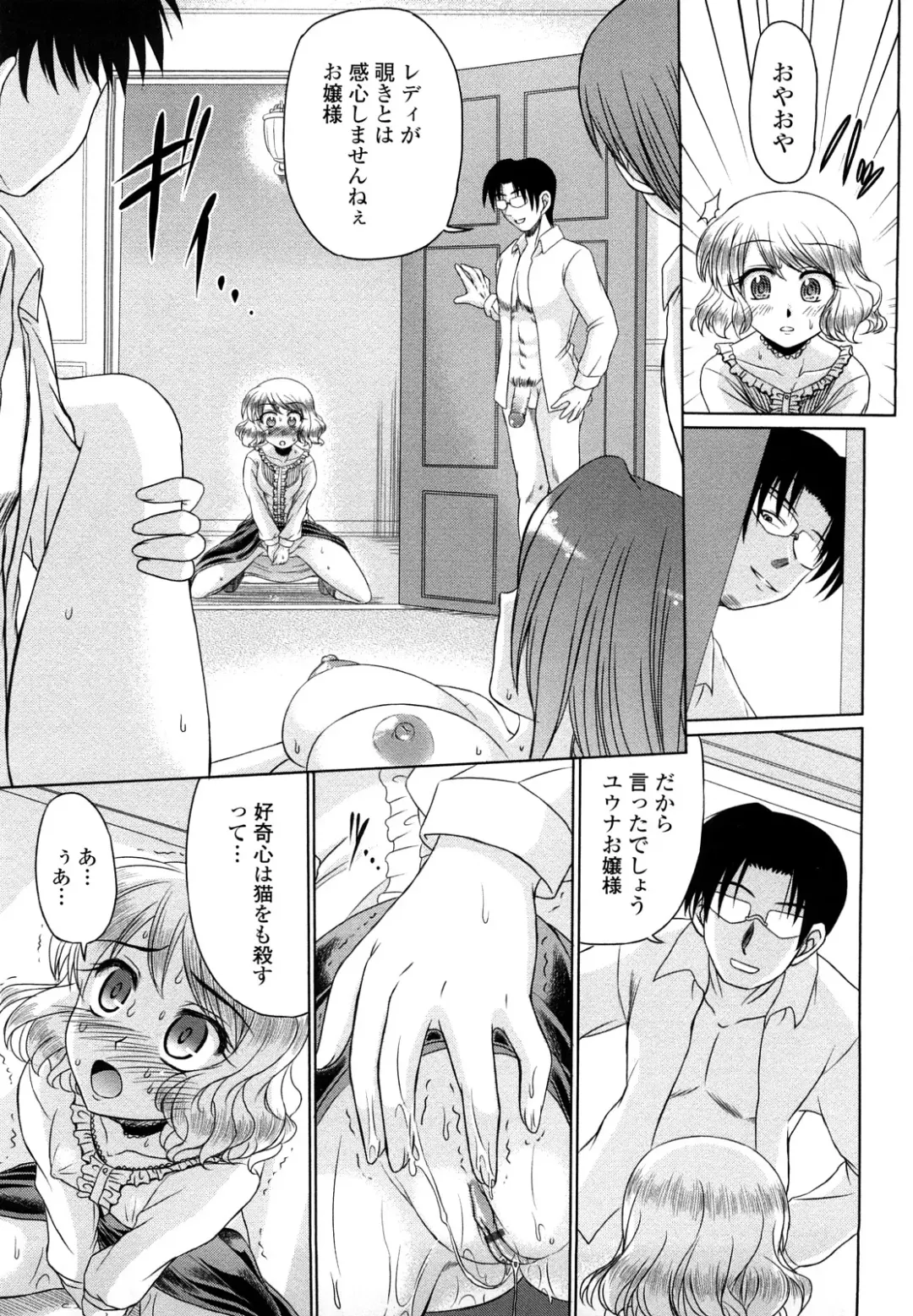 [Warashibe] Erotic Otometic - Virgin of an erotic feeling Fhentai - Page 148