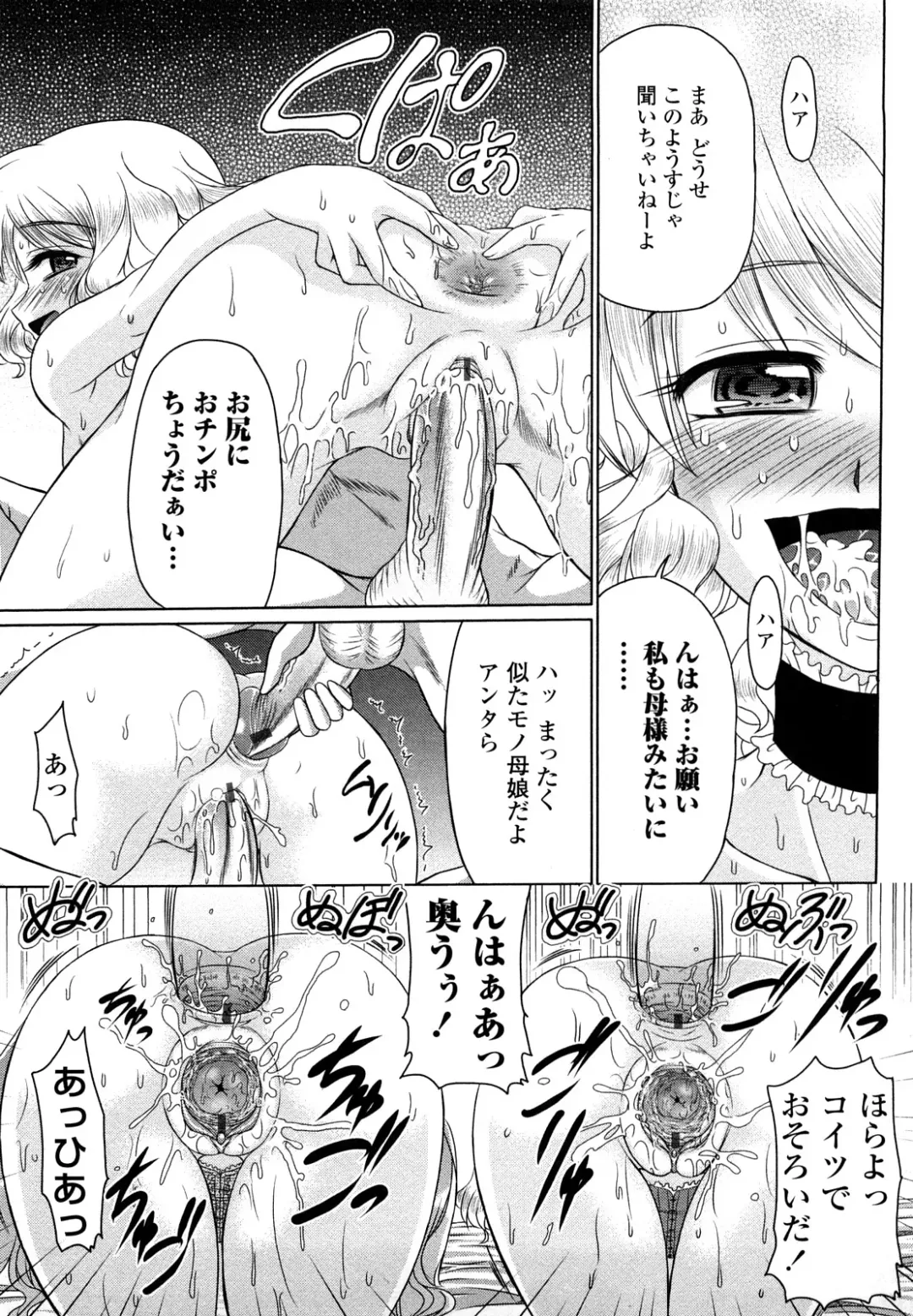 [Warashibe] Erotic Otometic - Virgin of an erotic feeling Fhentai - Page 154