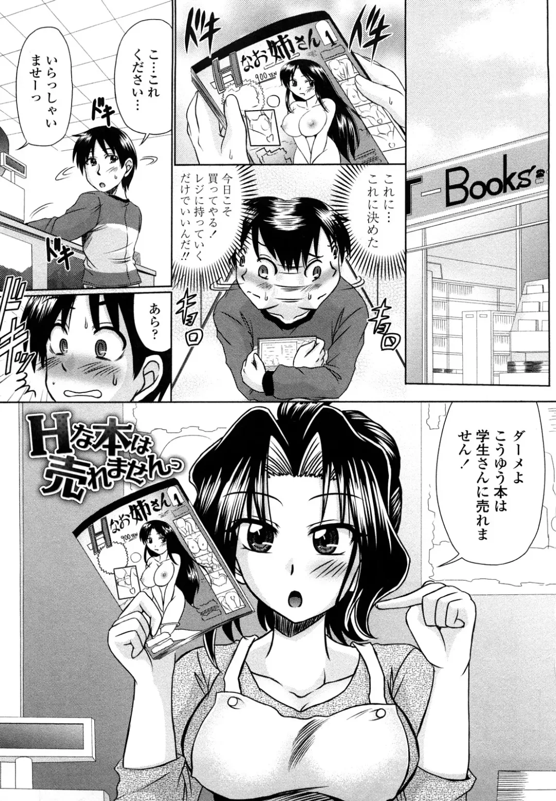 [Warashibe] Erotic Otometic - Virgin of an erotic feeling Fhentai - Page 158