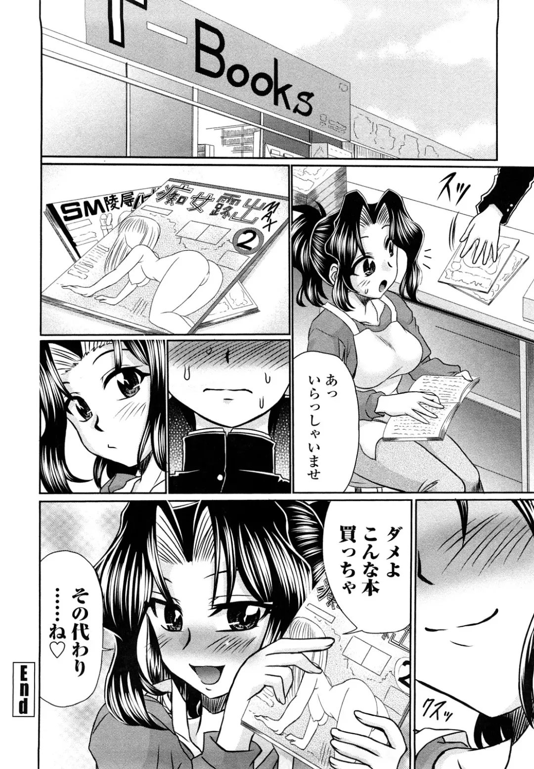 [Warashibe] Erotic Otometic - Virgin of an erotic feeling Fhentai - Page 177