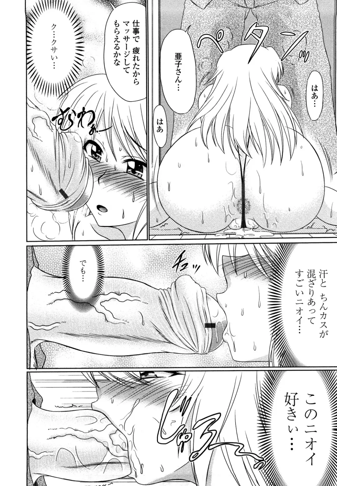[Warashibe] Erotic Otometic - Virgin of an erotic feeling Fhentai - Page 187