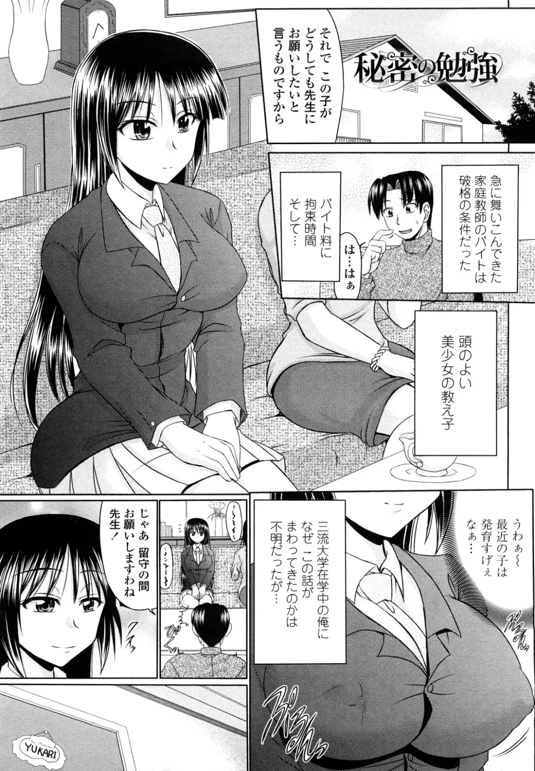 [Warashibe] Erotic Otometic - Virgin of an erotic feeling Fhentai - Page 66