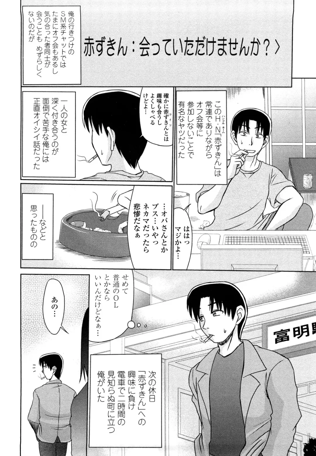 [Warashibe] Erotic Otometic - Virgin of an erotic feeling Fhentai - Page 7