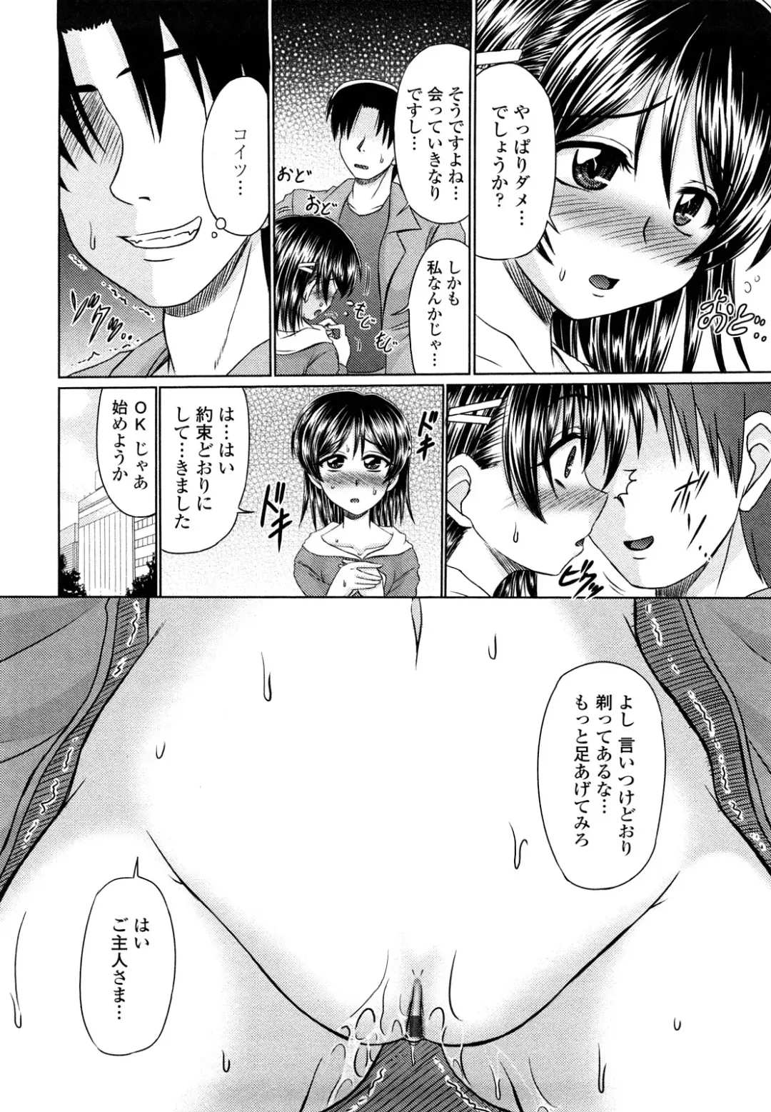 [Warashibe] Erotic Otometic - Virgin of an erotic feeling Fhentai - Page 9