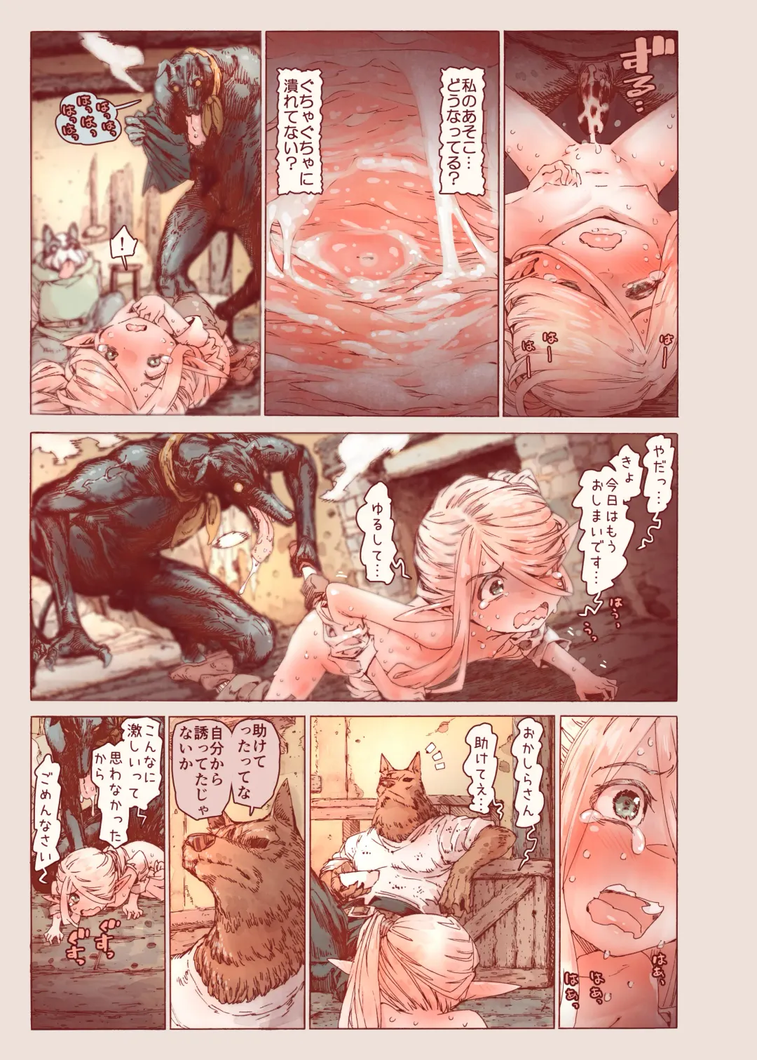 [Kyaradain] Chiisana Elf to Yaban na Juujin Fhentai - Page 23