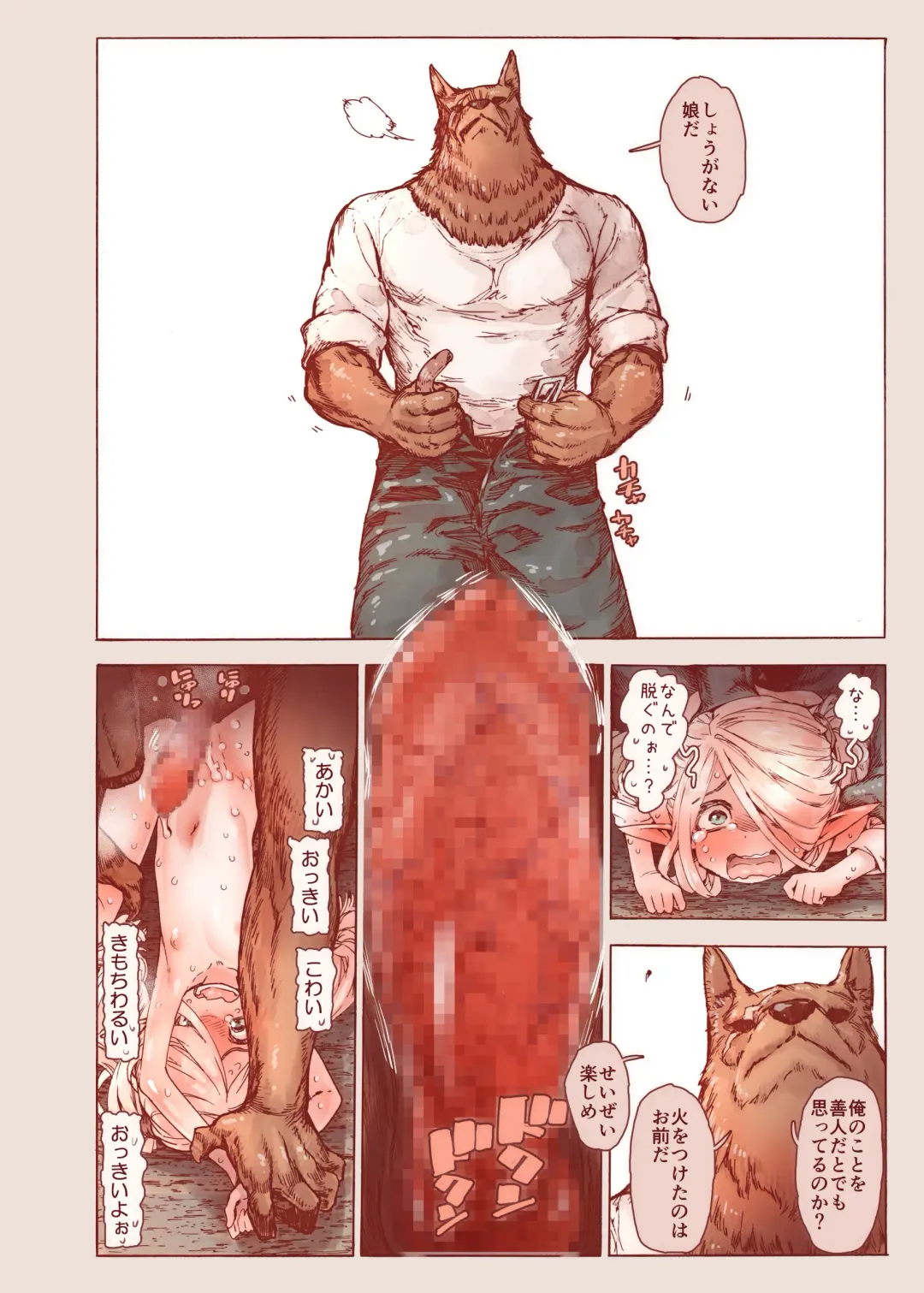 [Kyaradain] Chiisana Elf to Yaban na Juujin Fhentai - Page 24