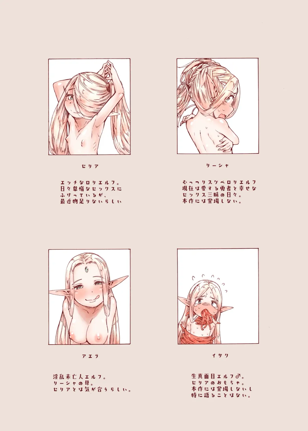 [Kyaradain] Chiisana Elf to Yaban na Juujin Fhentai - Page 3