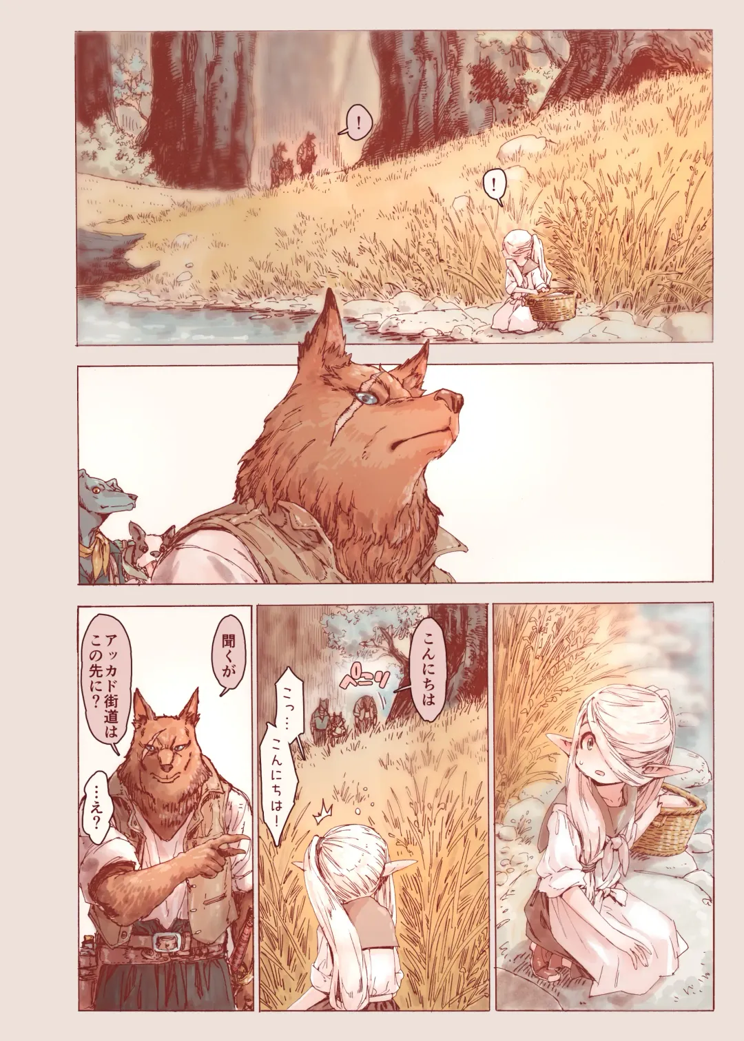 [Kyaradain] Chiisana Elf to Yaban na Juujin Fhentai - Page 8