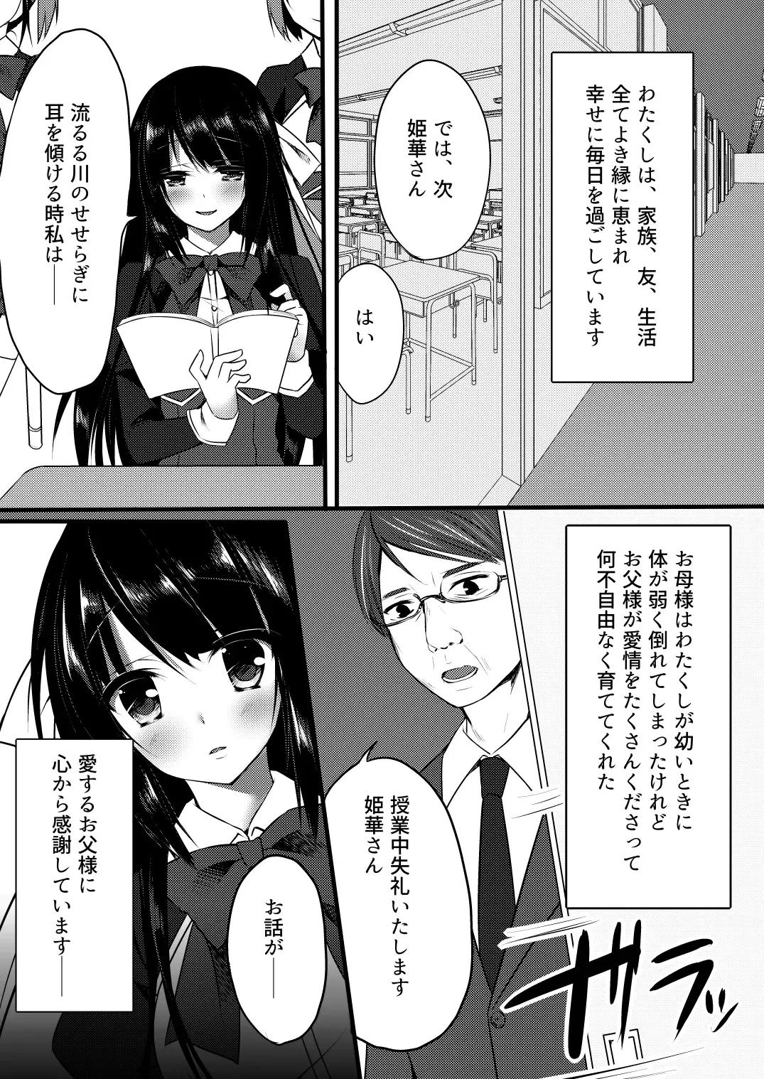 [Sorai Shinya] Shiawase ni Tsutsumareta Ojou-sama no Seikatsu o Buchi Kowasu Hanashi Fhentai - Page 5