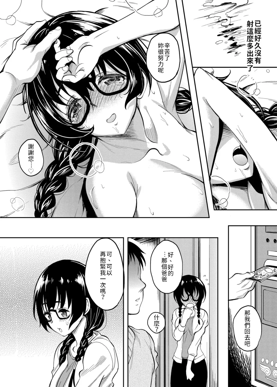 [Kusui Aruta] InCha dakedo Karada dake wa Eroku Sodatta Musume no Tomodachi o Ore Gonomi no Nikubenki ni Choukyou Shite Mita | 試著把個性陰沉但只有身體騷到爆的女兒朋友依照我的喜好調教成了肉便器 Fhentai - Page 12