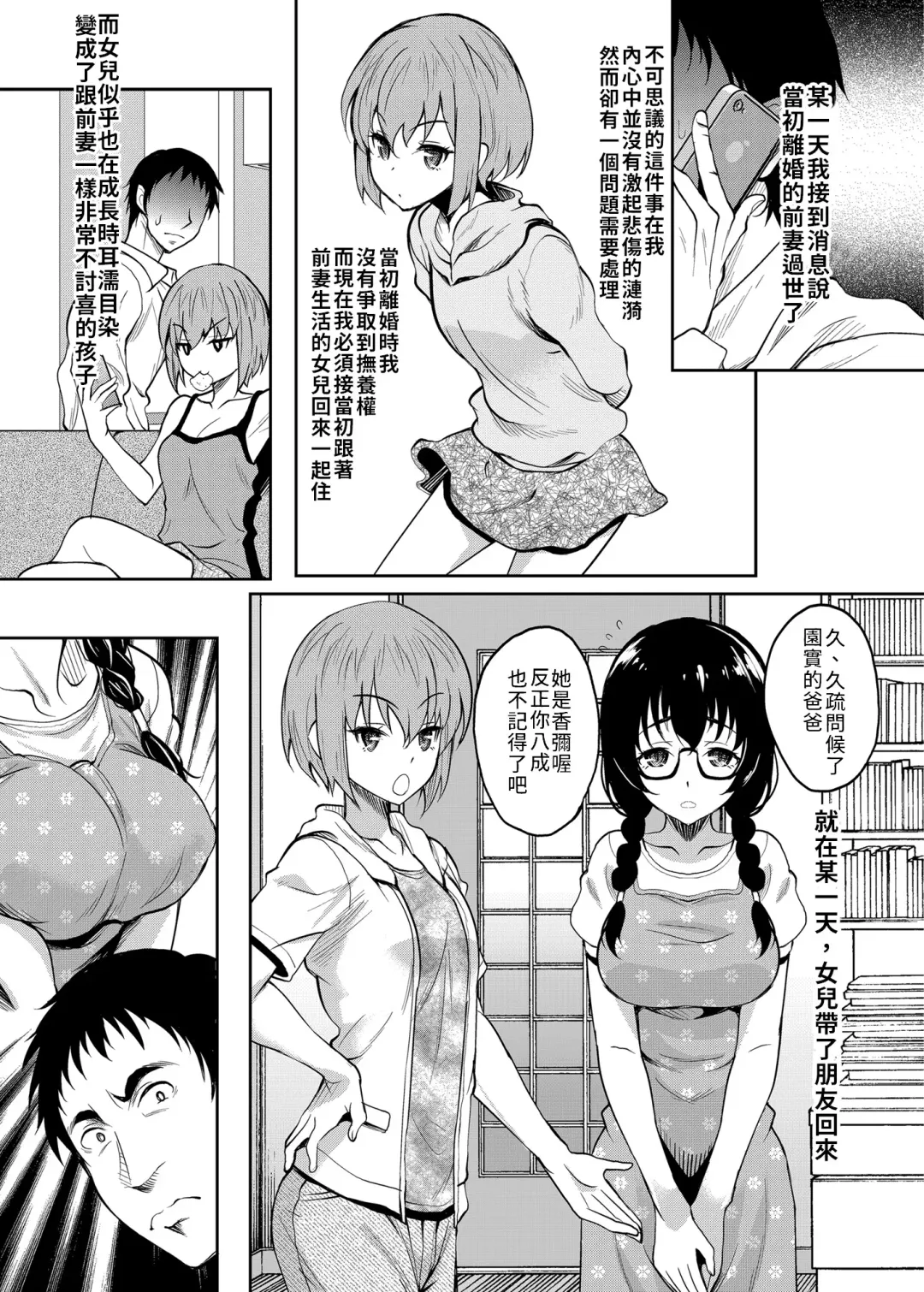 [Kusui Aruta] InCha dakedo Karada dake wa Eroku Sodatta Musume no Tomodachi o Ore Gonomi no Nikubenki ni Choukyou Shite Mita | 試著把個性陰沉但只有身體騷到爆的女兒朋友依照我的喜好調教成了肉便器 Fhentai - Page 5
