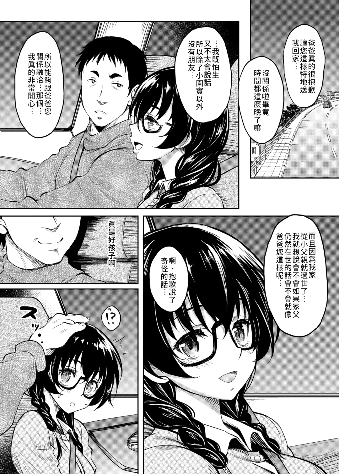 [Kusui Aruta] InCha dakedo Karada dake wa Eroku Sodatta Musume no Tomodachi o Ore Gonomi no Nikubenki ni Choukyou Shite Mita | 試著把個性陰沉但只有身體騷到爆的女兒朋友依照我的喜好調教成了肉便器 Fhentai - Page 7