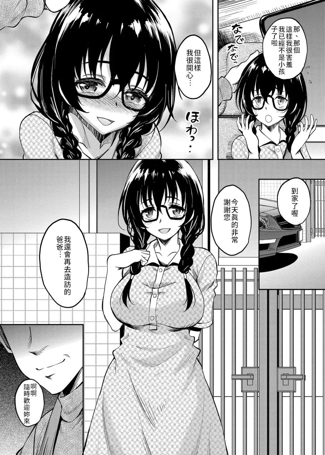 [Kusui Aruta] InCha dakedo Karada dake wa Eroku Sodatta Musume no Tomodachi o Ore Gonomi no Nikubenki ni Choukyou Shite Mita | 試著把個性陰沉但只有身體騷到爆的女兒朋友依照我的喜好調教成了肉便器 Fhentai - Page 8