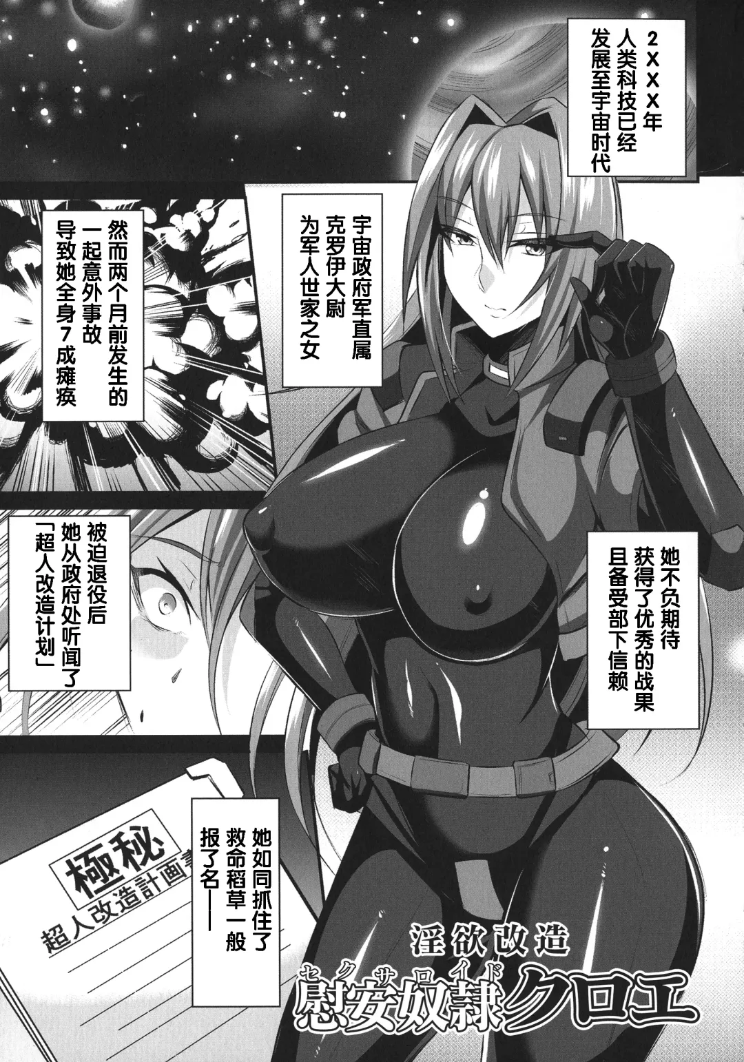[Nishida Megane] Inyoku Kaizou Sexandroid Kuroe Fhentai - Page 2