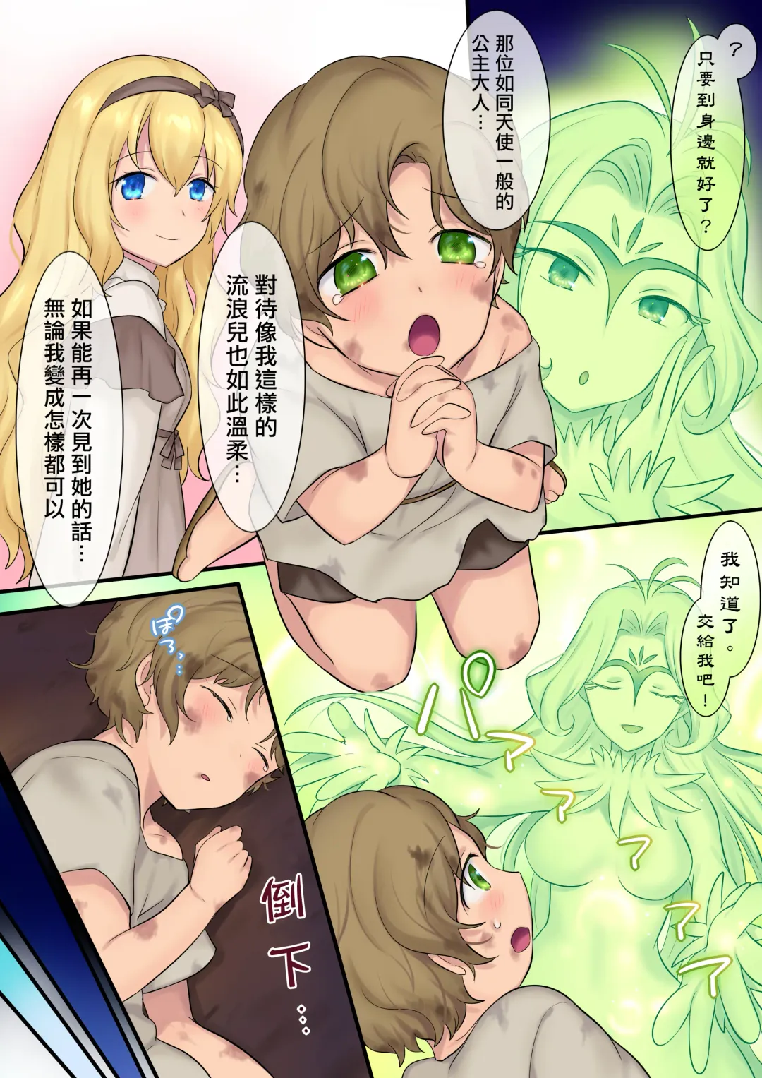 [Hiiragi Popura] Youseisan ni Omakase! Nyotaika Yousei wo Meguru Mitsu no Monogatari Fhentai - Page 25