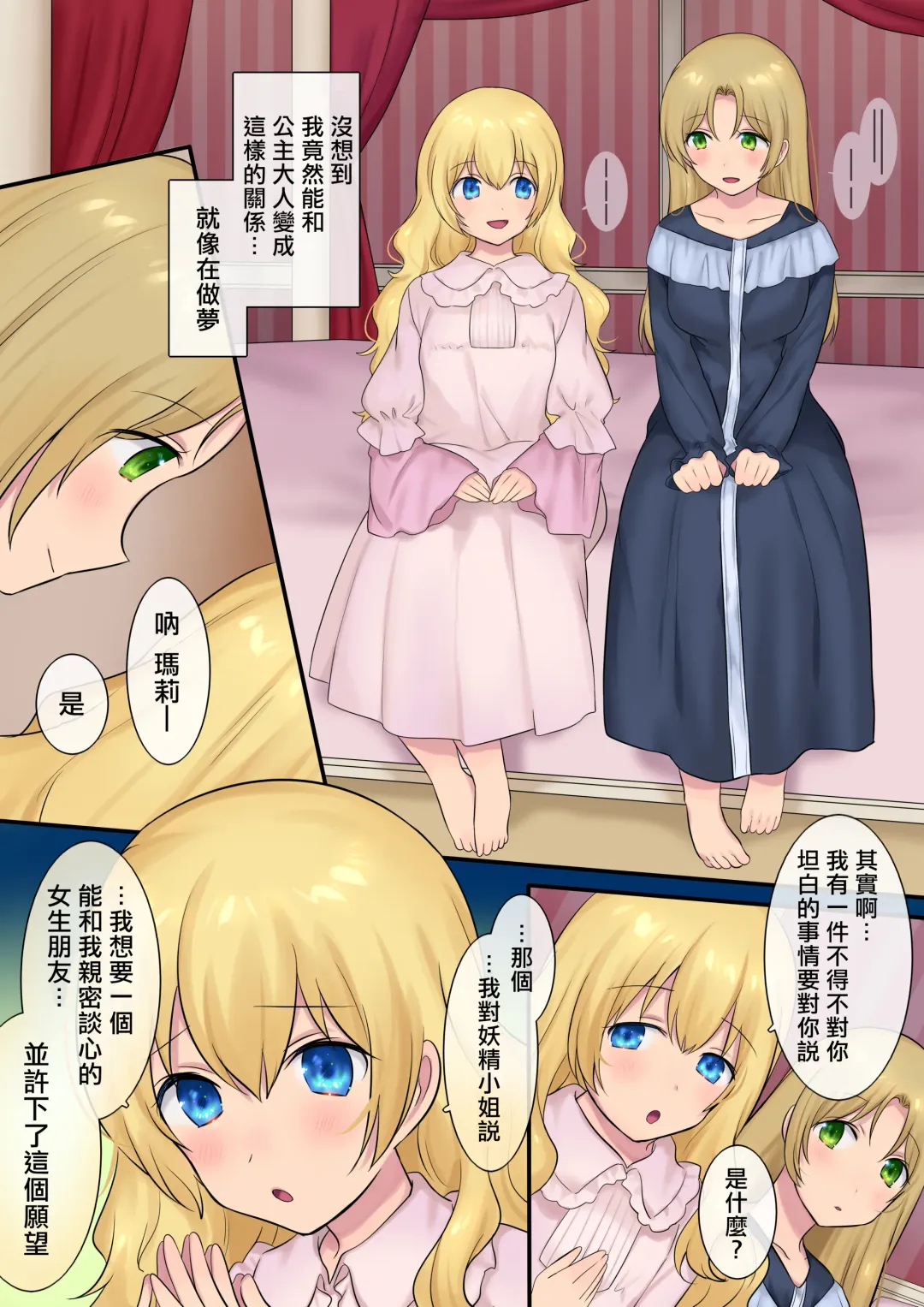 [Hiiragi Popura] Youseisan ni Omakase! Nyotaika Yousei wo Meguru Mitsu no Monogatari Fhentai - Page 40