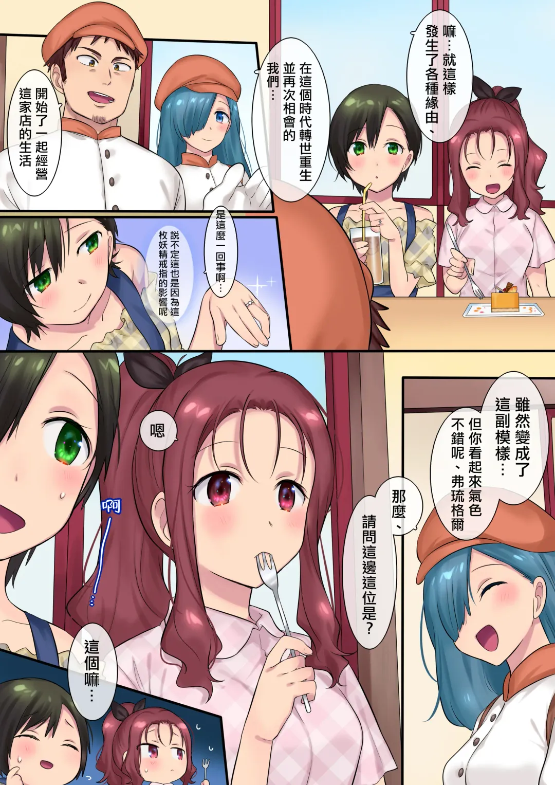 [Hiiragi Popura] Youseisan ni Omakase! Nyotaika Yousei wo Meguru Mitsu no Monogatari Fhentai - Page 46