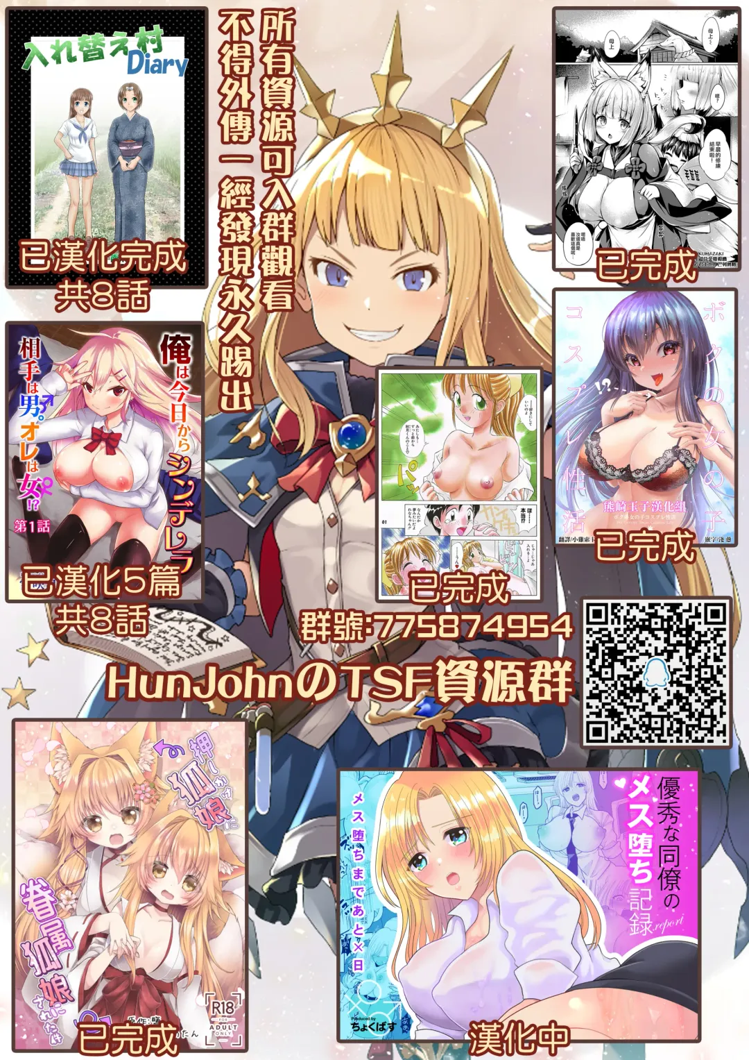 [Hiiragi Popura] Youseisan ni Omakase! Nyotaika Yousei wo Meguru Mitsu no Monogatari Fhentai - Page 52