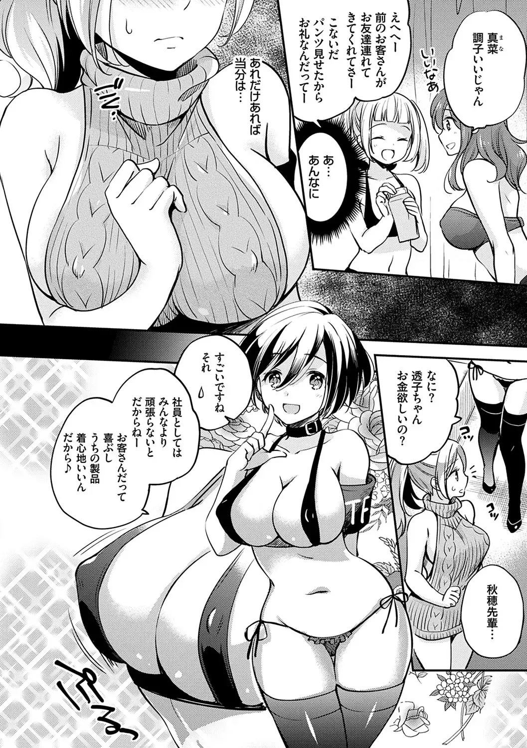 [Yuuzu Tsushiro] Ochi Goto-kei Joshi Fhentai - Page 101