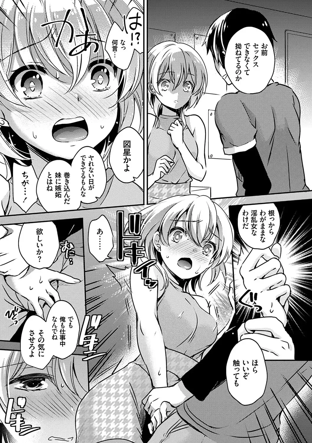 [Yuuzu Tsushiro] Ochi Goto-kei Joshi Fhentai - Page 54