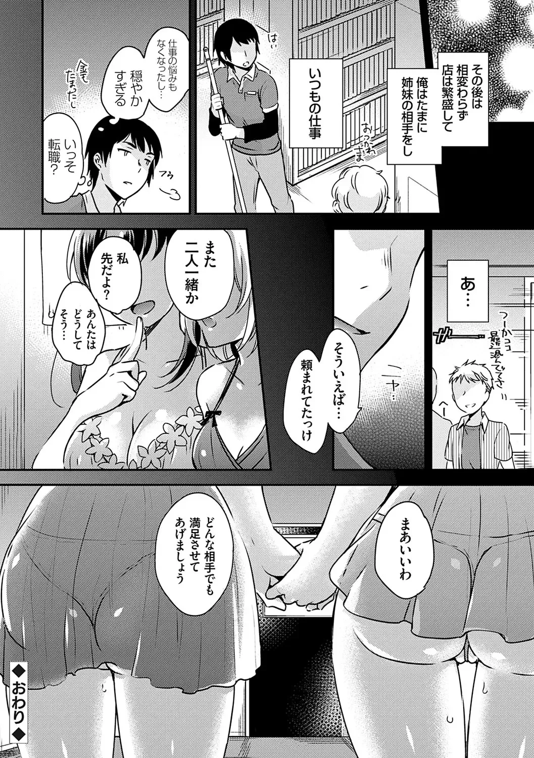 [Yuuzu Tsushiro] Ochi Goto-kei Joshi Fhentai - Page 73