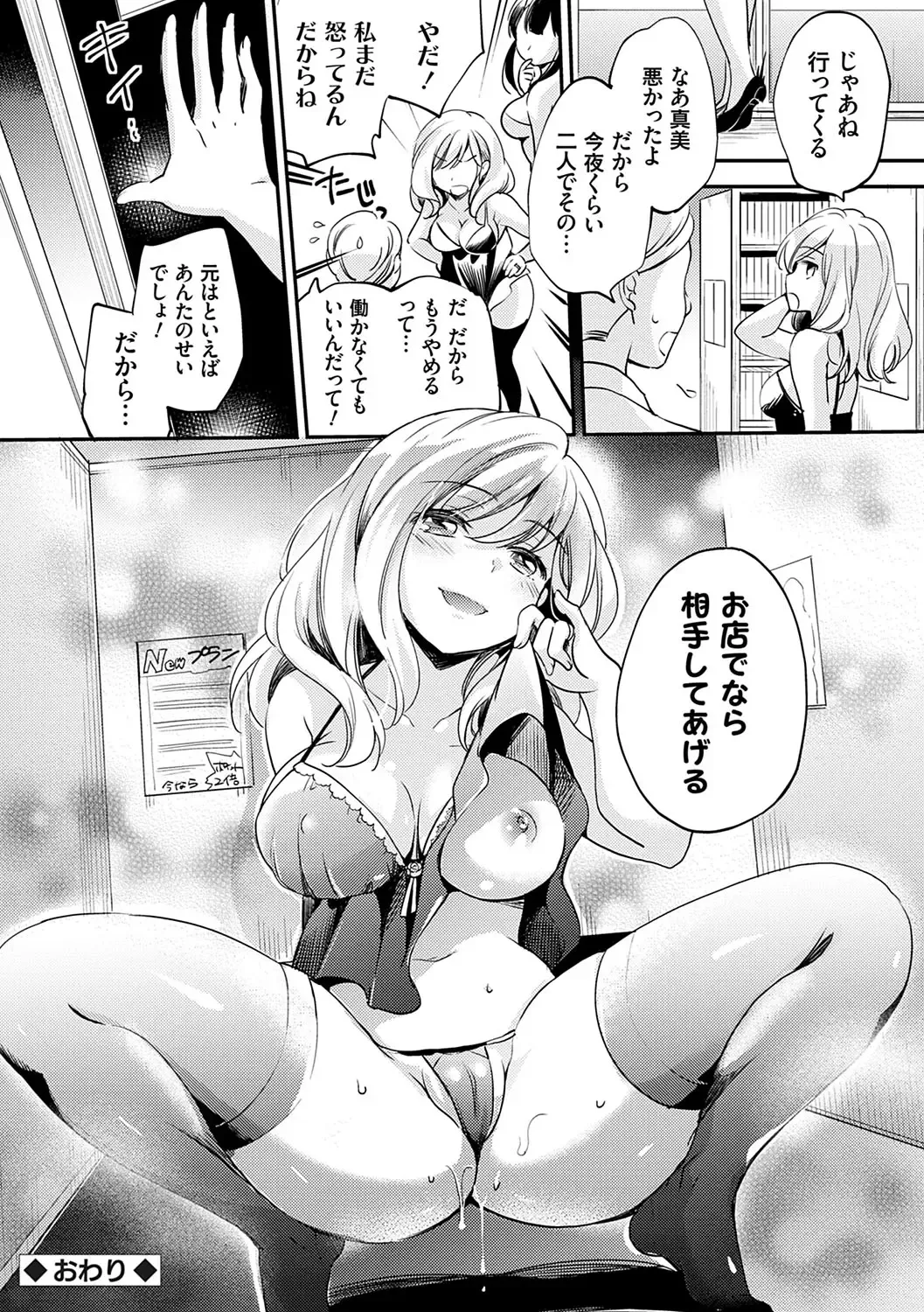 [Yuuzu Tsushiro] Ochi Goto-kei Joshi Fhentai - Page 95