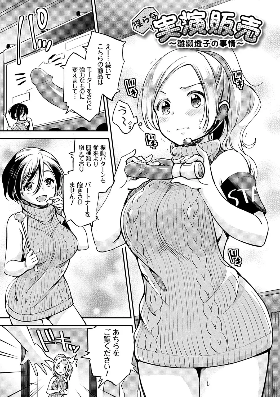 [Yuuzu Tsushiro] Ochi Goto-kei Joshi Fhentai - Page 96