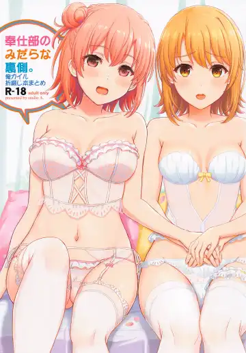 Read [Inanaki Shiki] Houshi-bu no Kanojo-tachi no Uragawa. - Fhentai.net