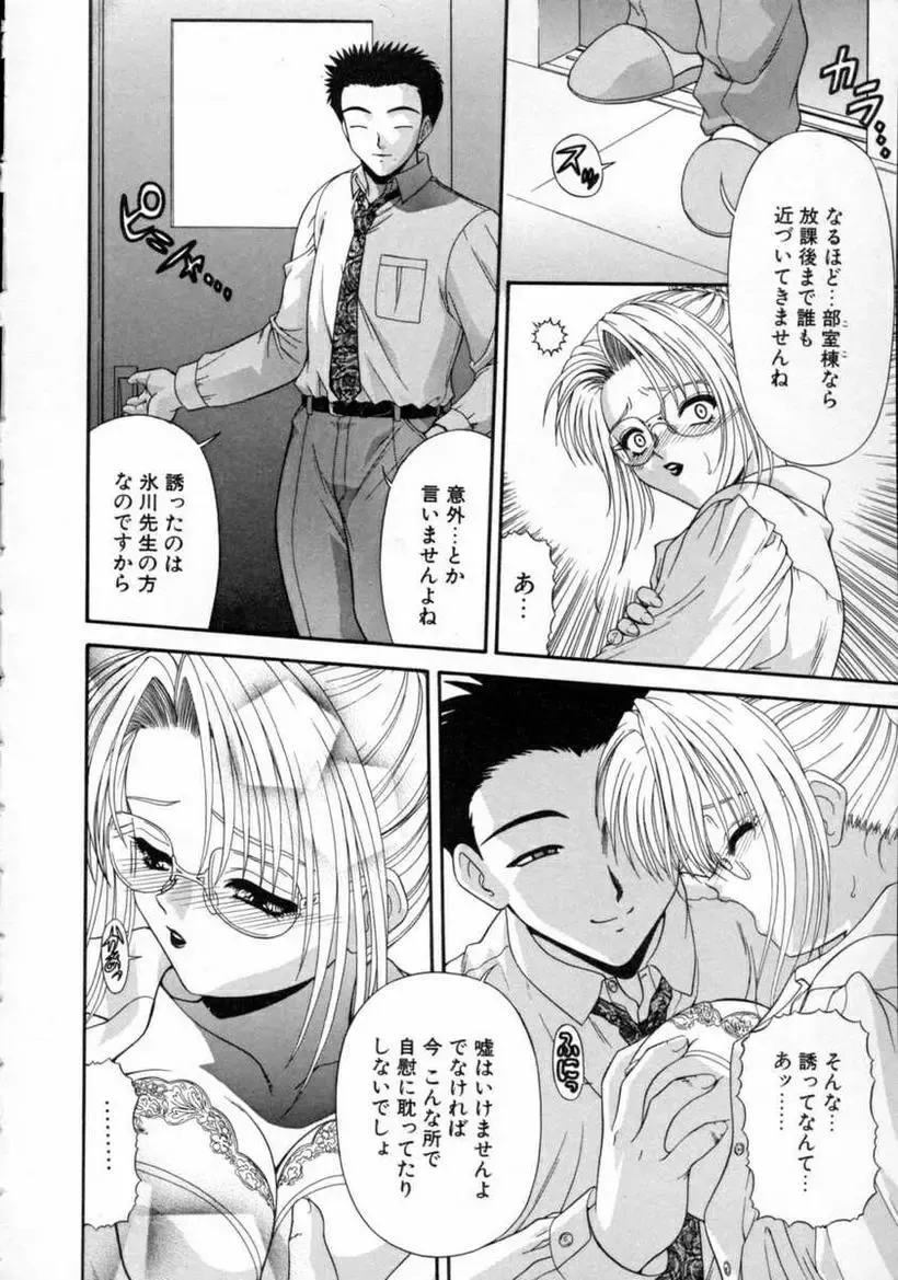 [Blue Blood] EROS ~Ephemeral Rose of Seduction~ Fhentai.net - Page 32