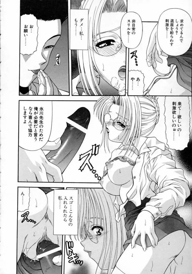 [Blue Blood] EROS ~Ephemeral Rose of Seduction~ Fhentai.net - Page 36