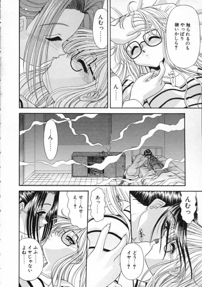 [Blue Blood] EROS ~Ephemeral Rose of Seduction~ Fhentai.net - Page 62