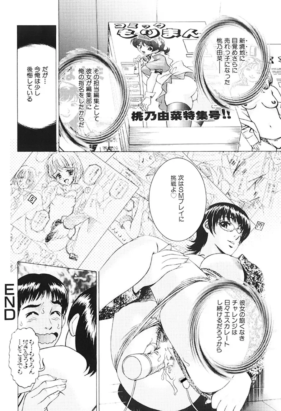 [Suzuki Kimuchi] Joryuu Ero Mangaka Monogatari Fhentai - Page 17