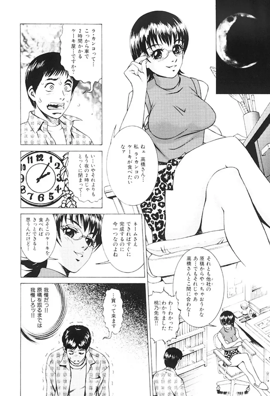 [Suzuki Kimuchi] Joryuu Ero Mangaka Monogatari Fhentai - Page 3